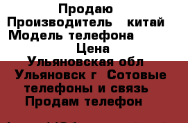 Продаю › Производитель ­ китай › Модель телефона ­ 4Good T700i 3G › Цена ­ 2 500 - Ульяновская обл., Ульяновск г. Сотовые телефоны и связь » Продам телефон   